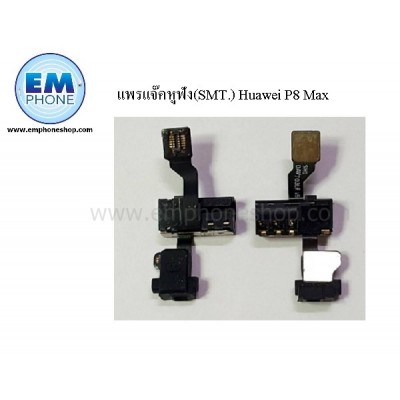 แพรแจ๊คหูฟัง(SMT.) Huawei P8 Max
